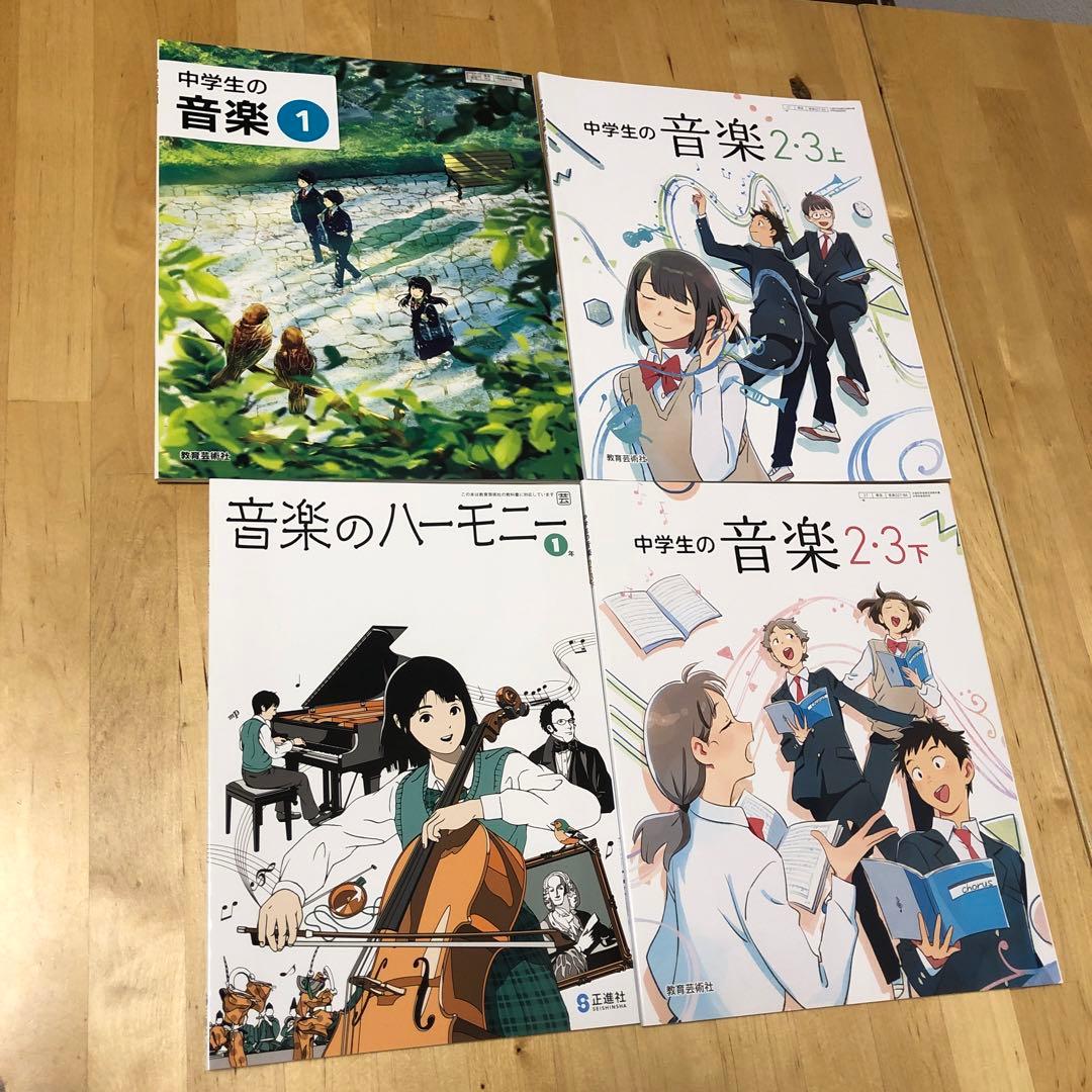 新品未使用　中学校　教科書　45冊　まとめ売り　記名なし　書き込みなし