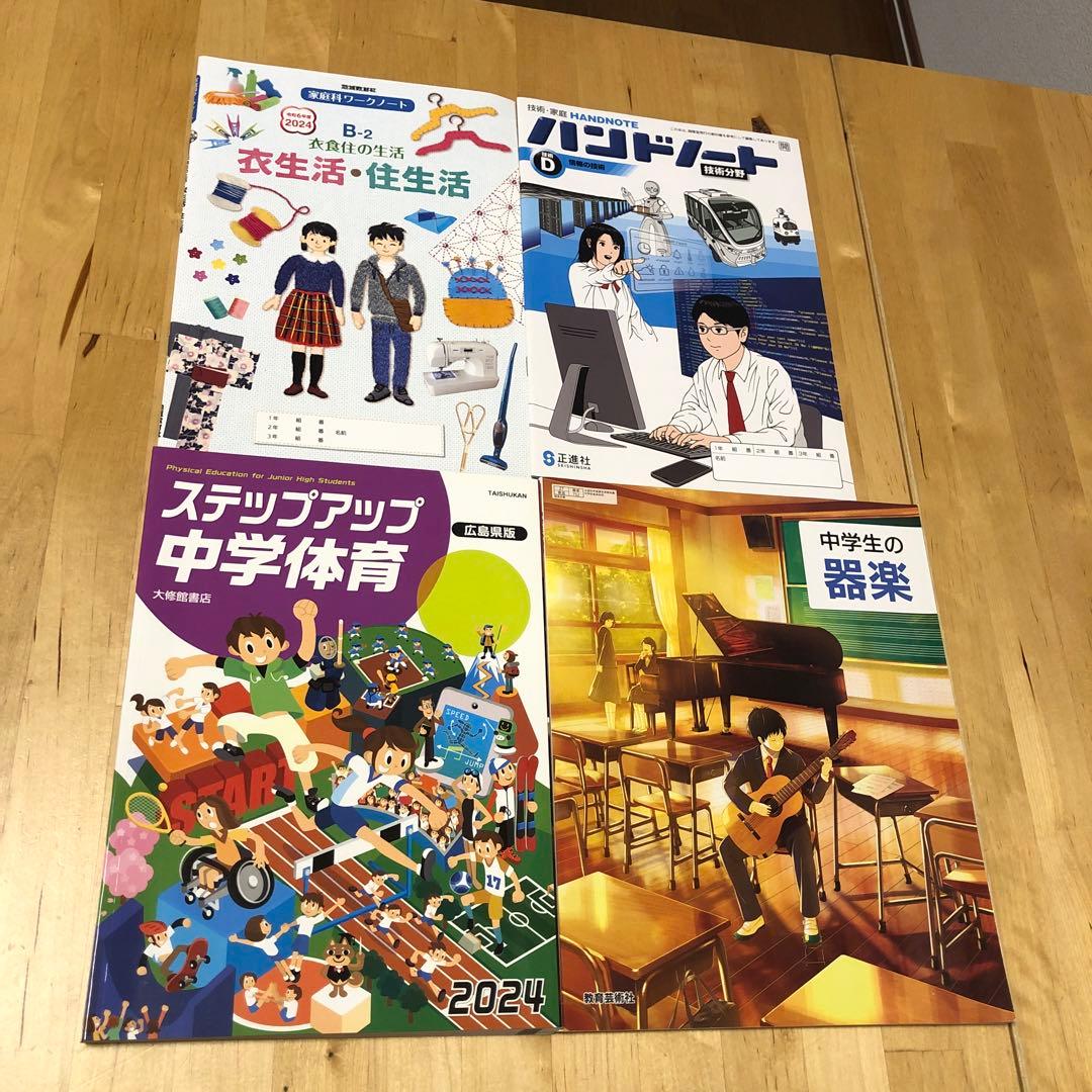 新品未使用　中学校　教科書　45冊　まとめ売り　記名なし　書き込みなし