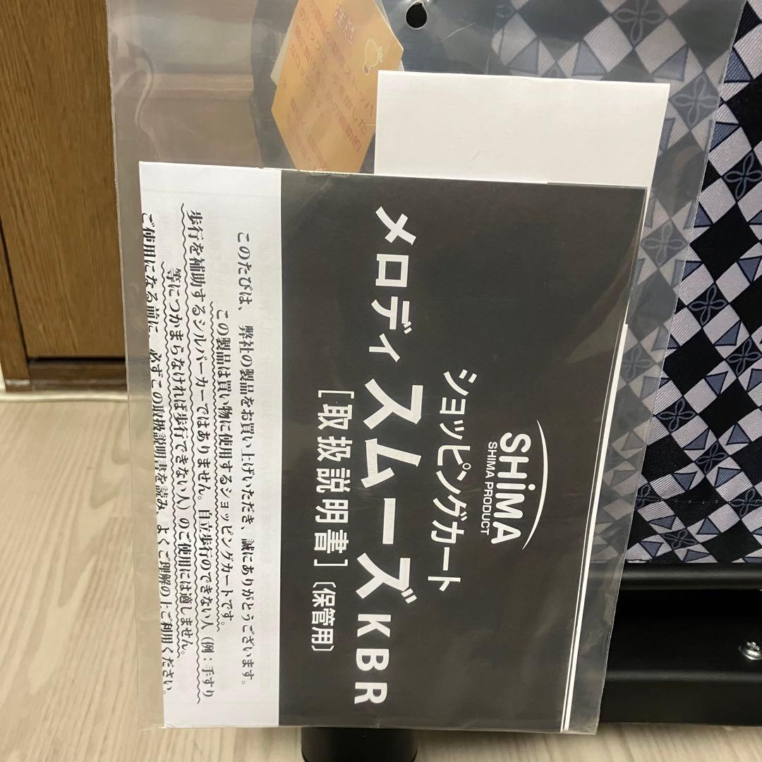 【新品未使用】島製作所　ショッピングカート　メロディ スムーズKBR Gグレー