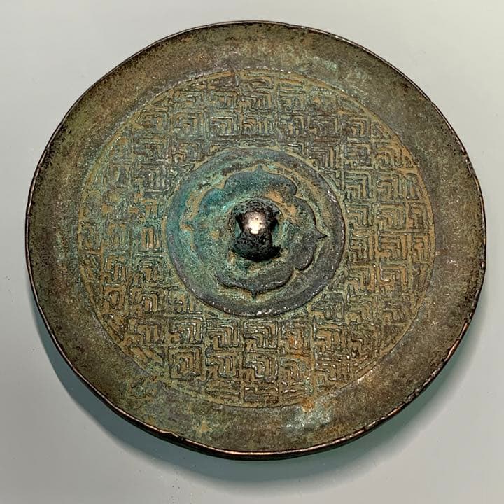 古鏡　銅鏡　出土　祭祀品 春秋戦国時代