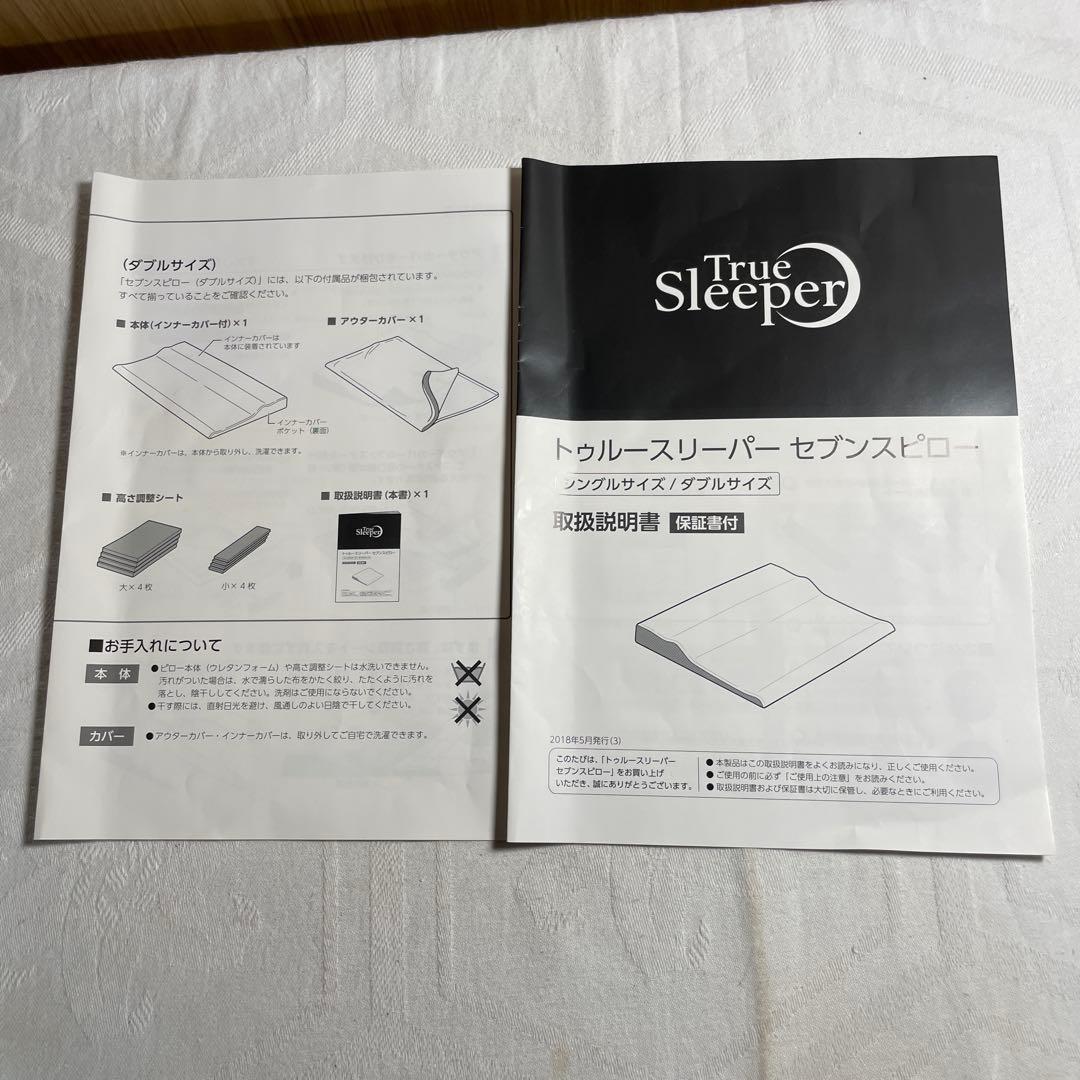 美品　トゥルースリーパー セブンスピロー ダブル＋カバー