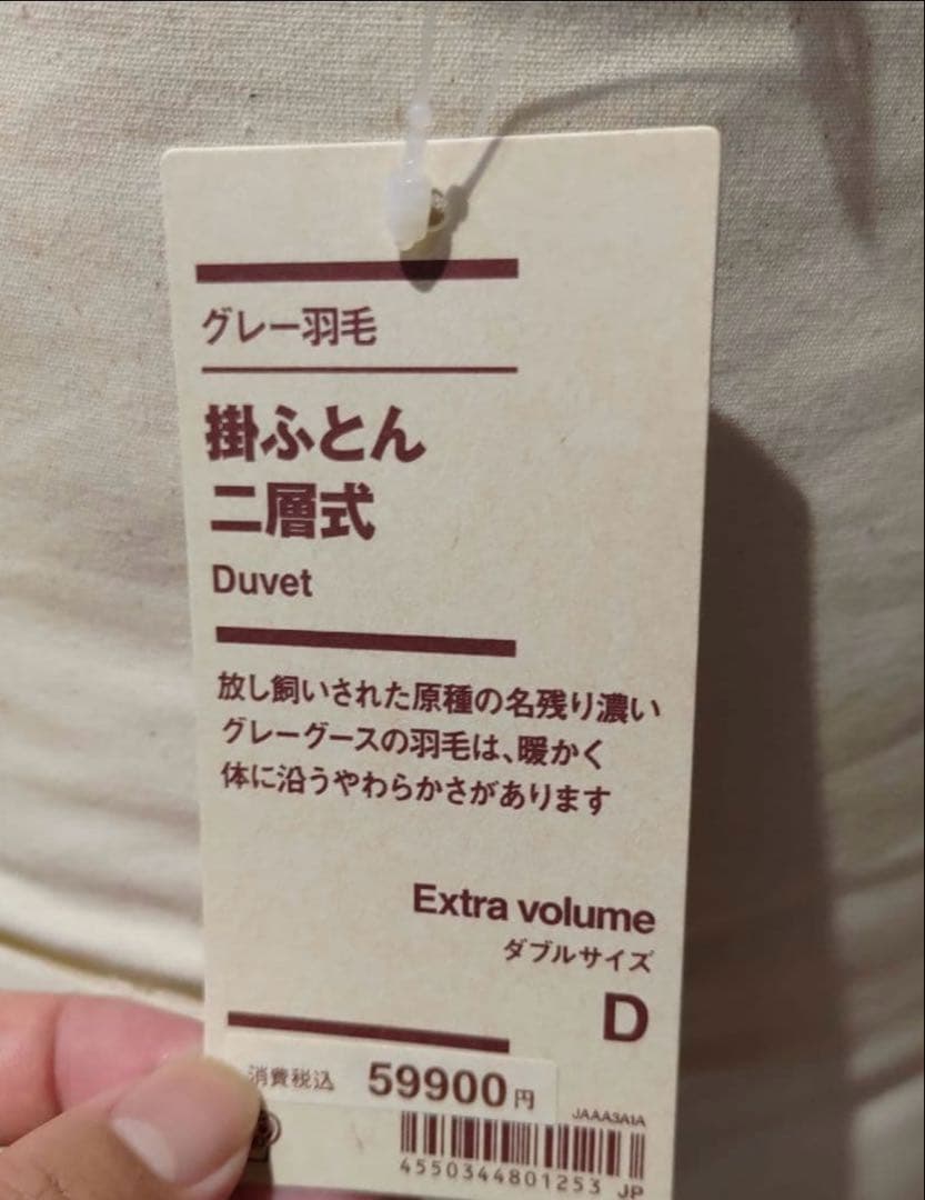 無印良品　羽毛布団　ダブルサイズ 190×210 グース 1.5kg 二層式