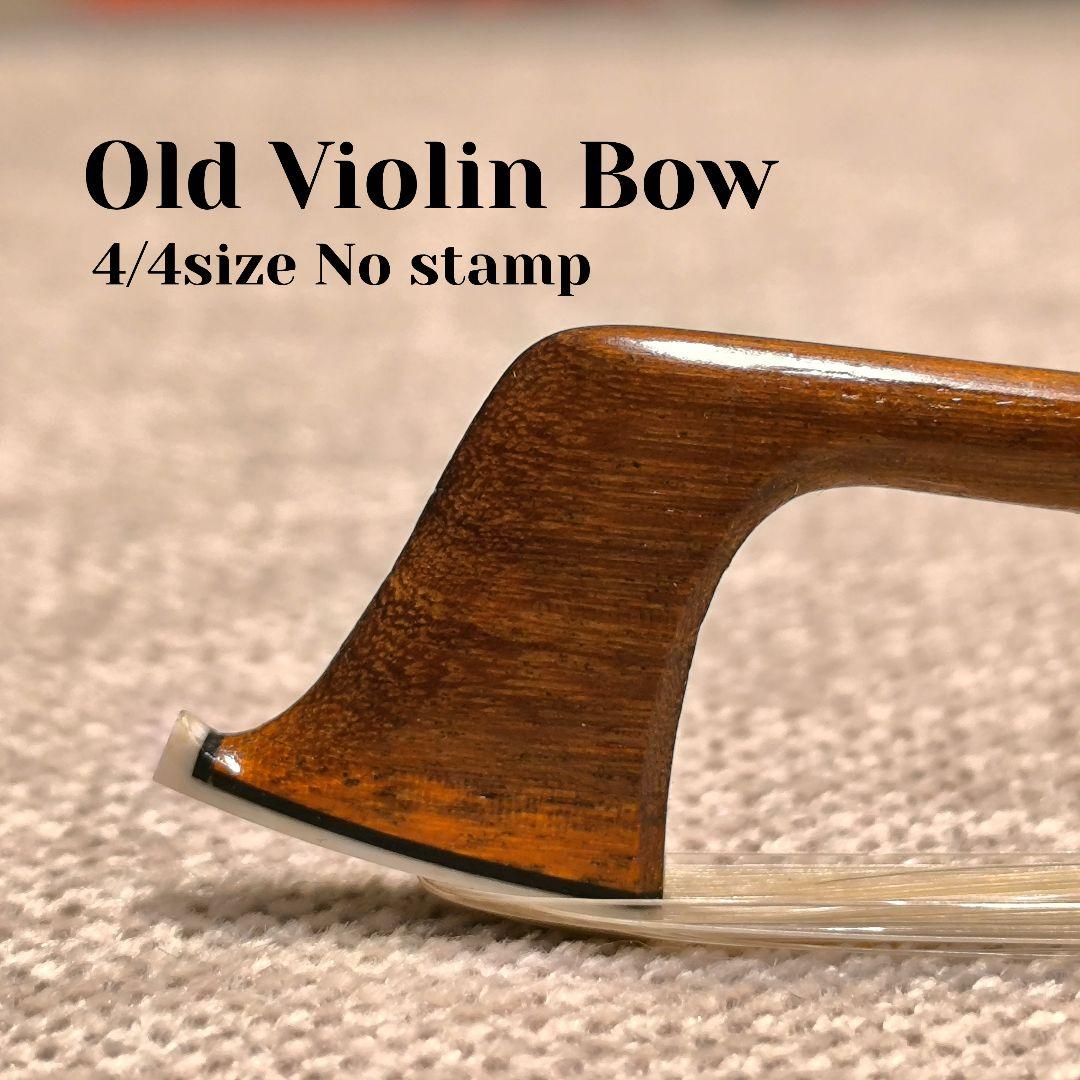 【オールド】バイオリン弓 4/4 フェルナンブーコ材 無刻印 スティック修復済