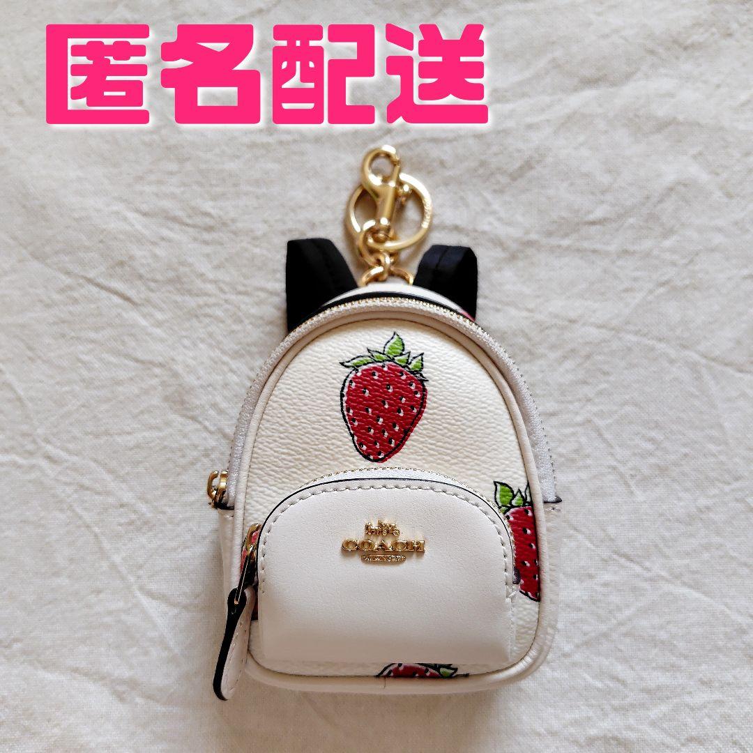 COACH　コーチ　ストロベリー　バッグパック　バッグチャーム　キーホルダー
