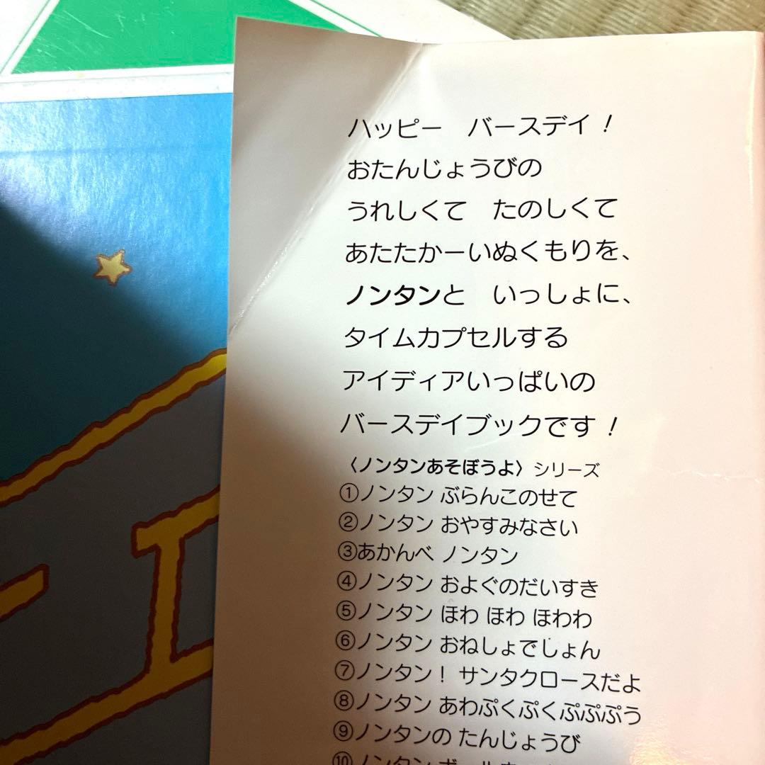 絵本 ノンタンあそぼうよ 22巻セット あいうえお 1冊 ノンタンといっしょ