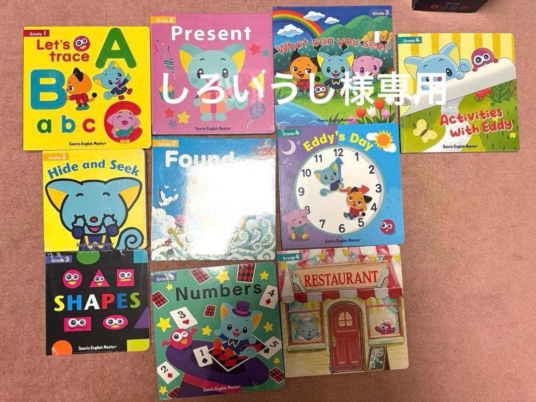 （しろいうし）Eddyの絵本セット25冊