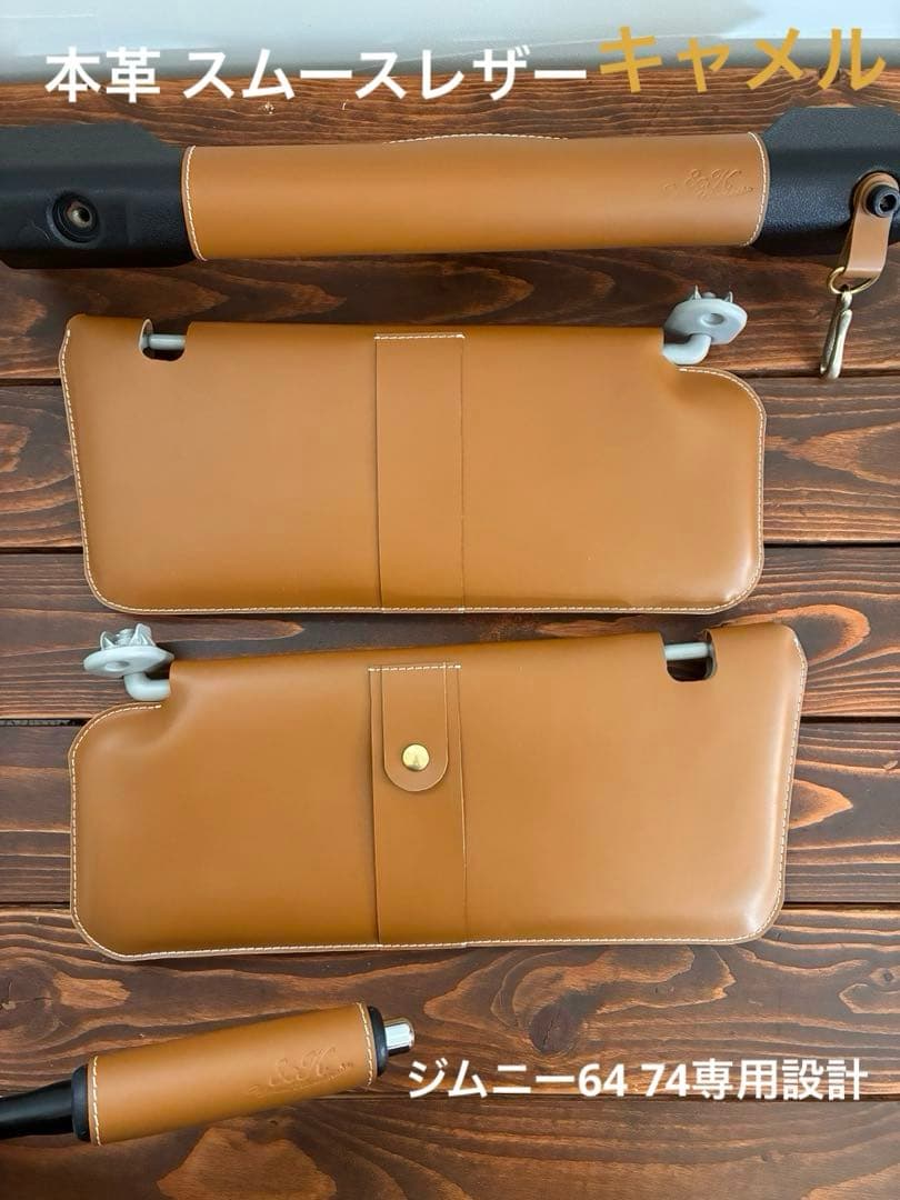 新型ジムニー 本革 レザーグッズ 4点 スムースレザー キャメル 専用設計
