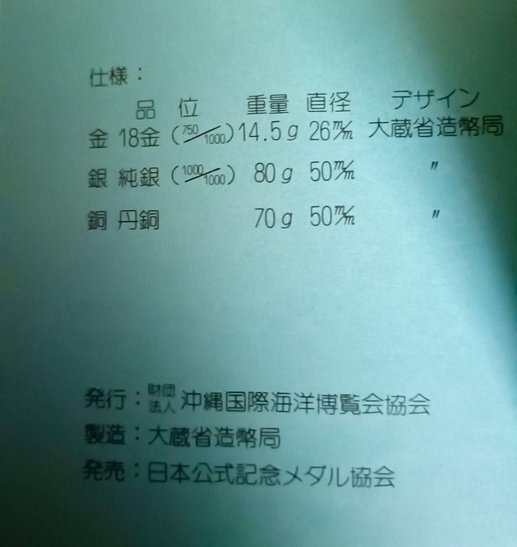 EXPO75沖縄海洋博 記念メダル 銀・銅メダルケース・小冊子セット