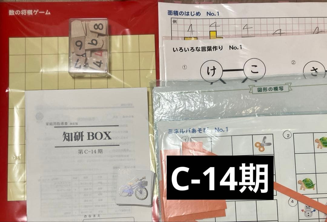 知研ボックス Q-13/Q-14/Q-15/Q-16 キッズアカデミー　年長