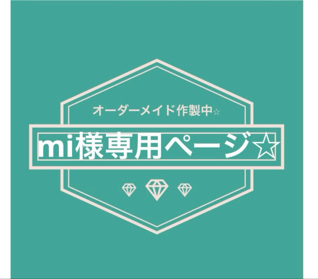 miページ☆