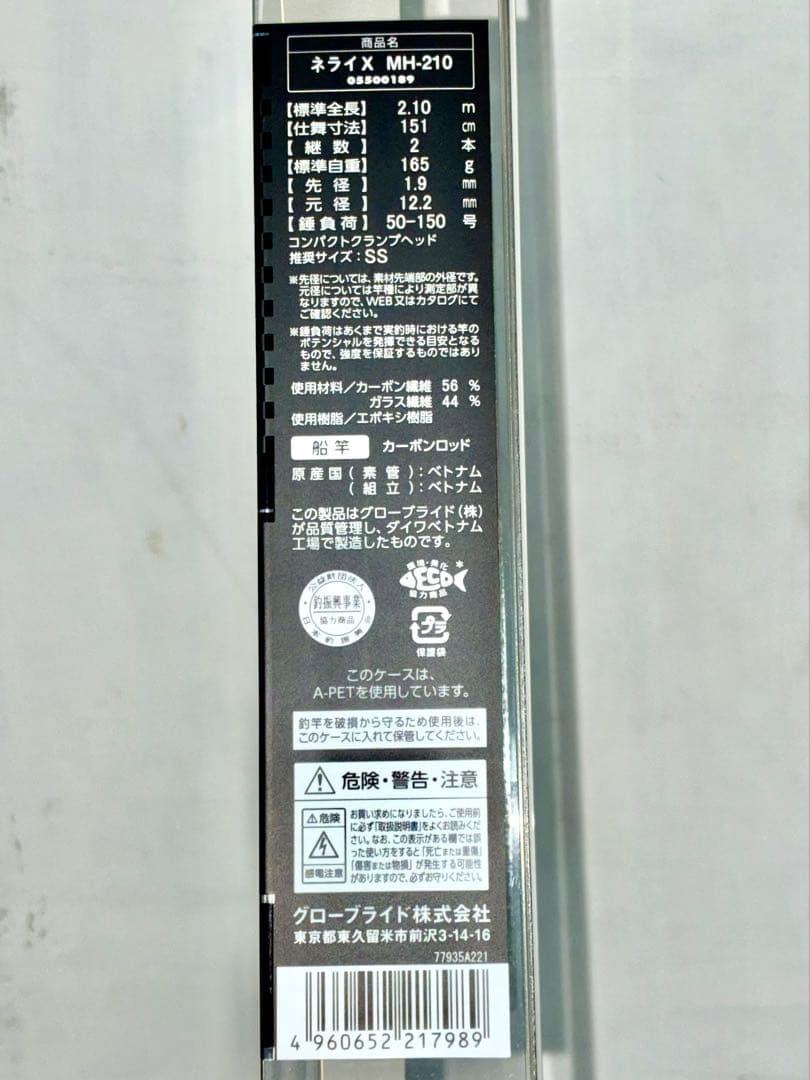 ダイワ ネライX MH-210