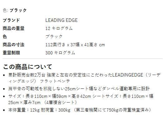 LEADING EDGE フラットベンチ 300kg耐荷重