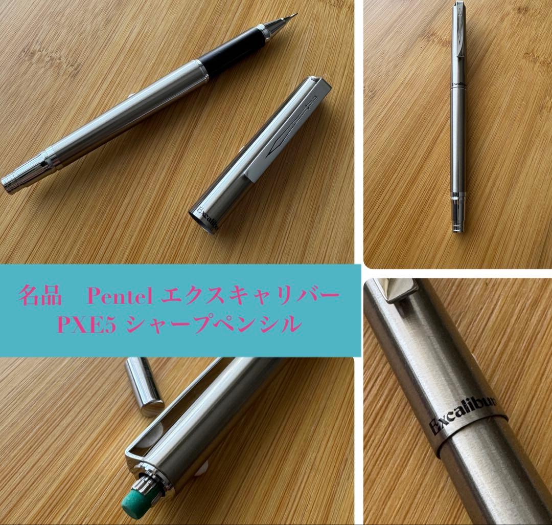 貴重美品名品　ぺんてる Excalibur エクスキャリバー PXE5 シャープ