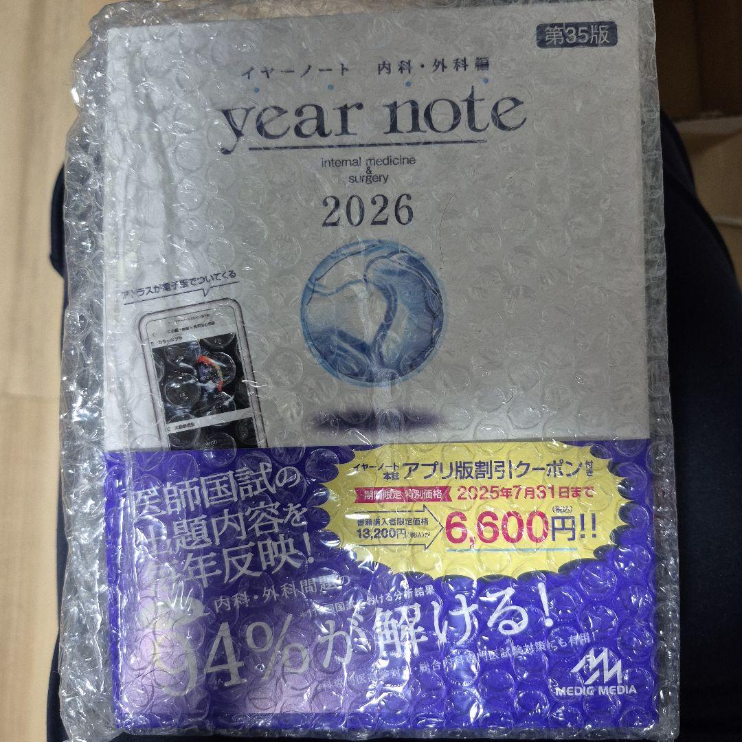 イヤーノート : 内科・外科編 2026