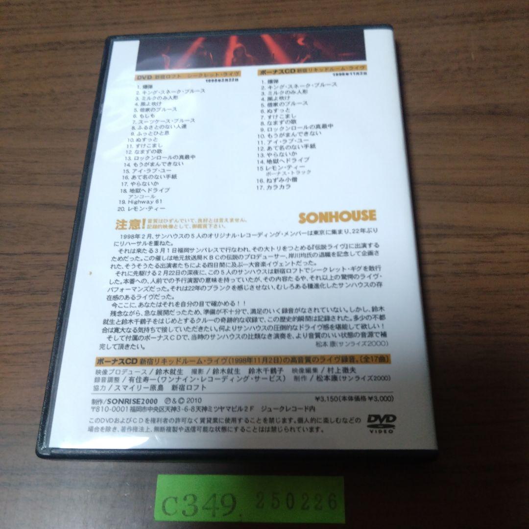 サンハウス / ムーンシャイン・ブギー　DVD+CD