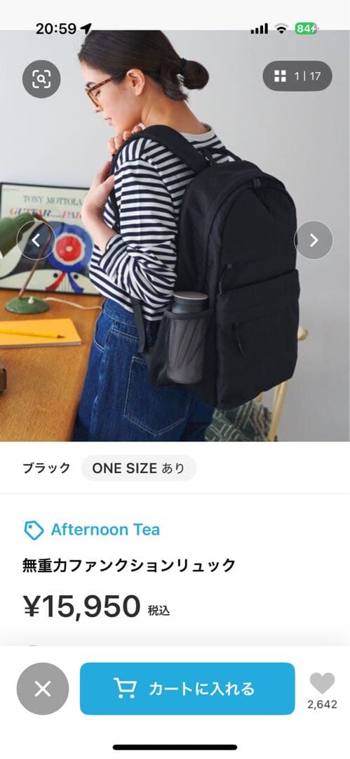 アフタヌーンティーリビング 無重力ファンクションリュックＬサイズ