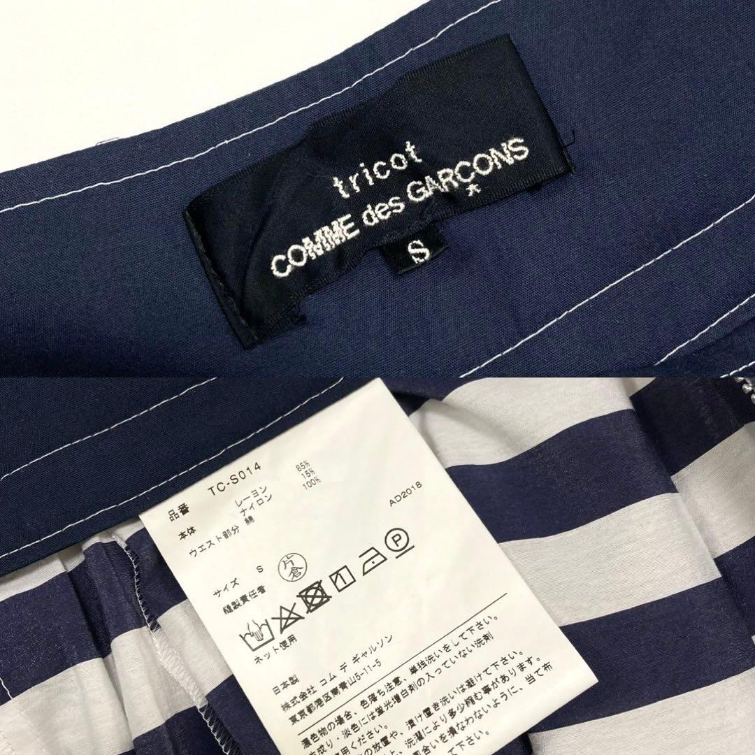 トリココムデギャルソン 19SS ボーダー タックプリーツ フレアスカート S