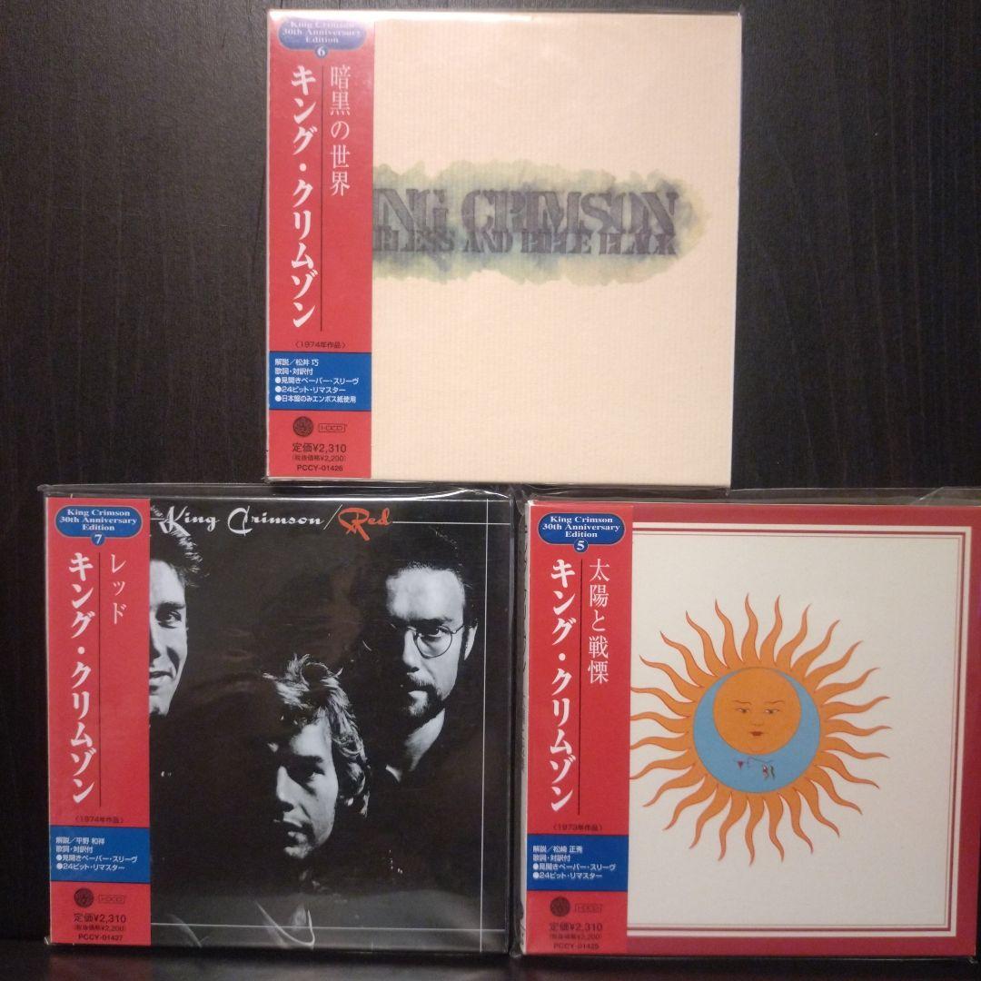 キング・クリムゾン / King Crimson / 30周年CD 13枚セット