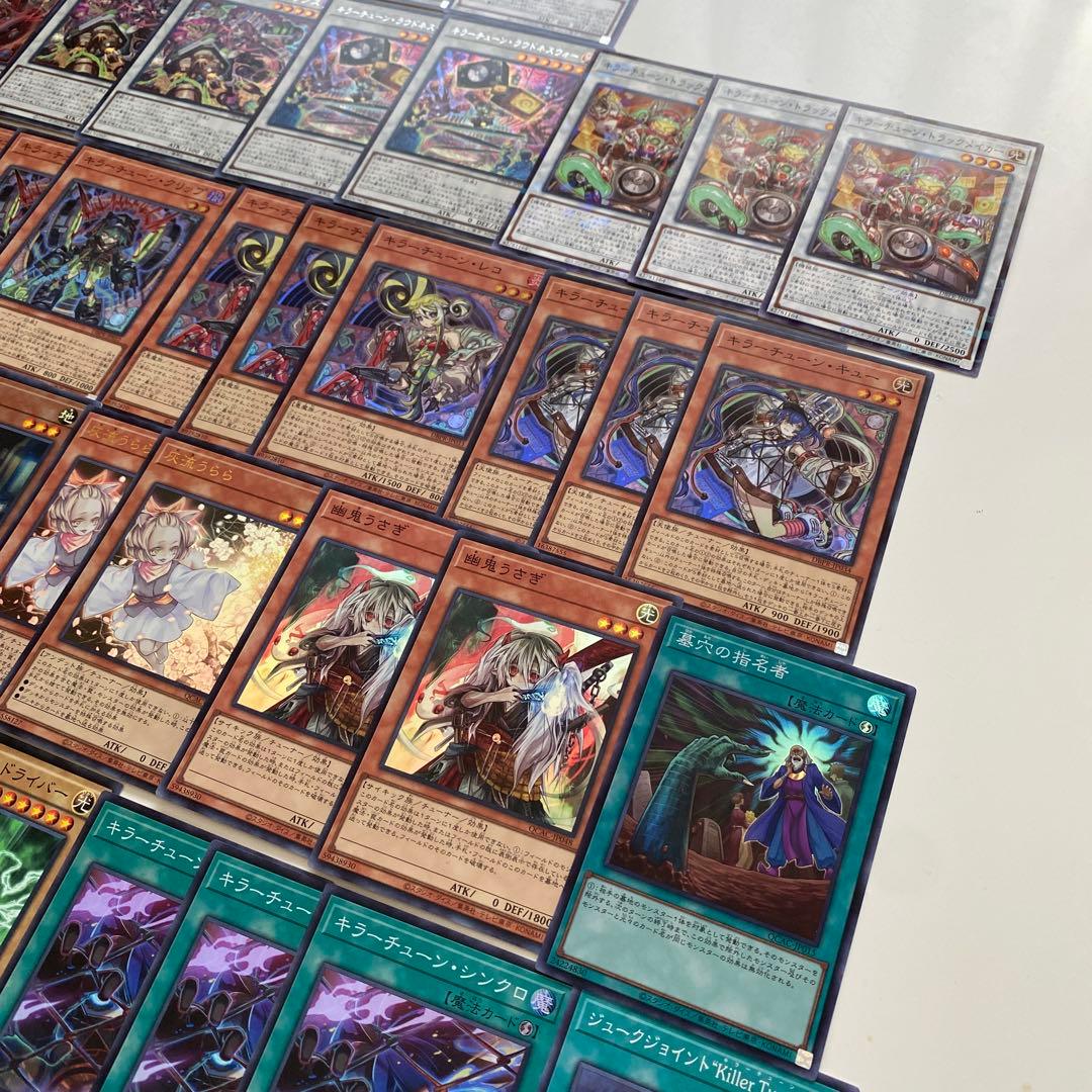 遊戯王　キラーチューン デッキ