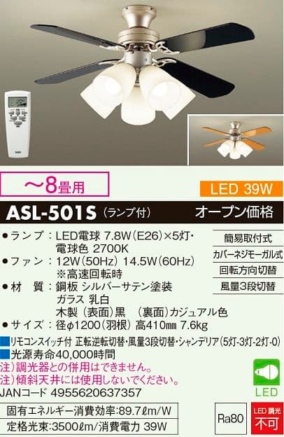 大光電機(DAIKO) LEDシーリングファン ASL-501S