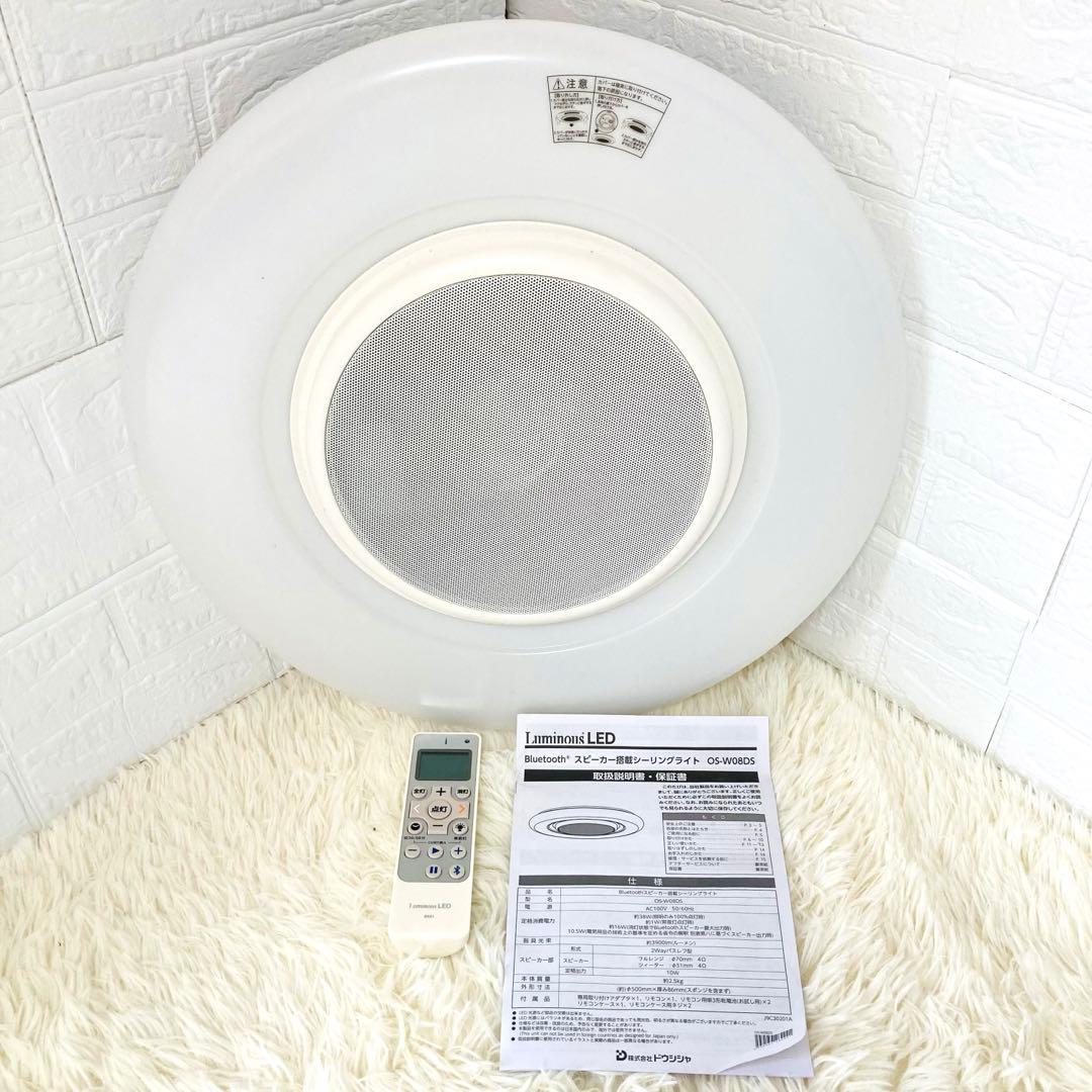 ドウシシャ シーリングライト Bluetoothスピーカー搭載 ルミナスLED