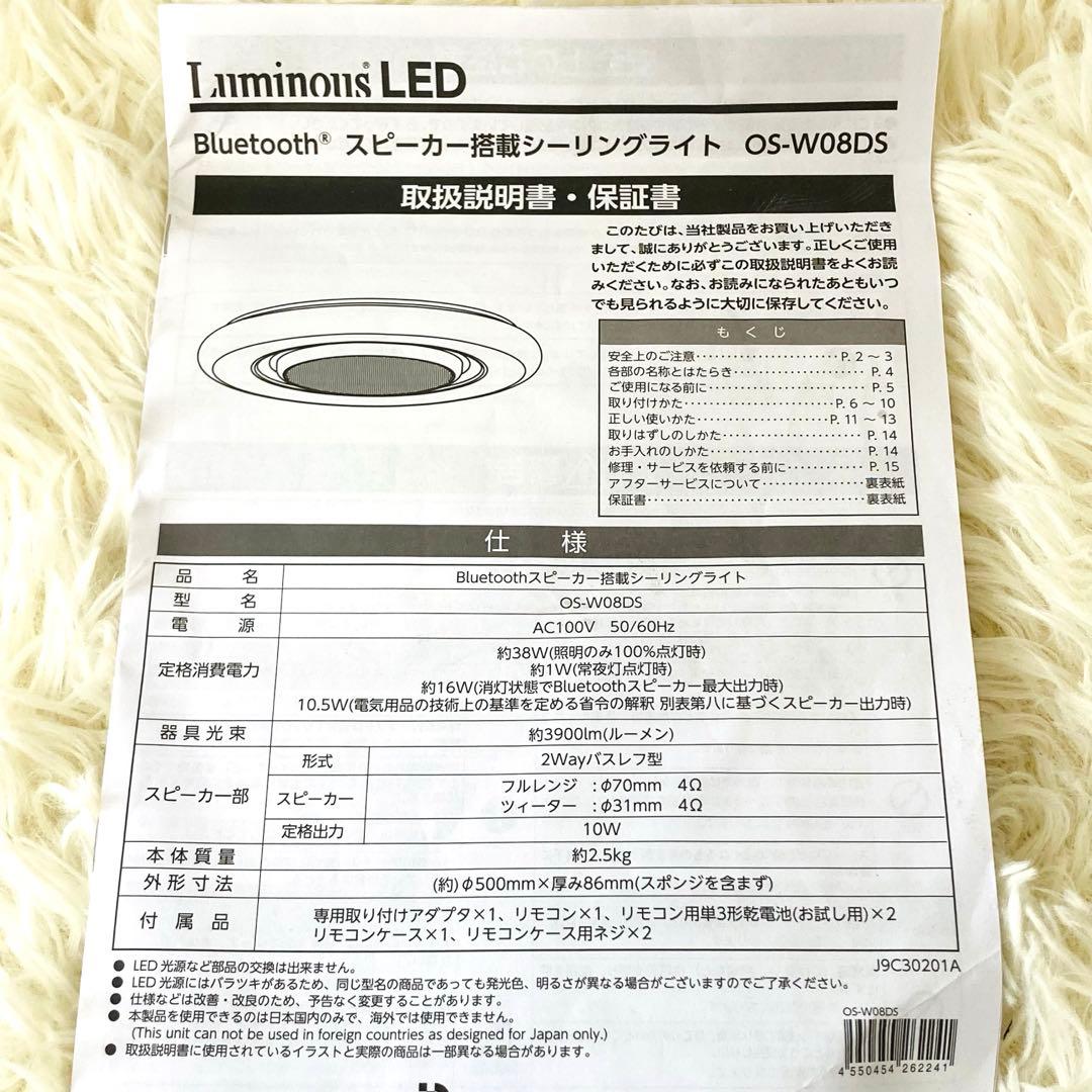 ドウシシャ シーリングライト Bluetoothスピーカー搭載 ルミナスLED