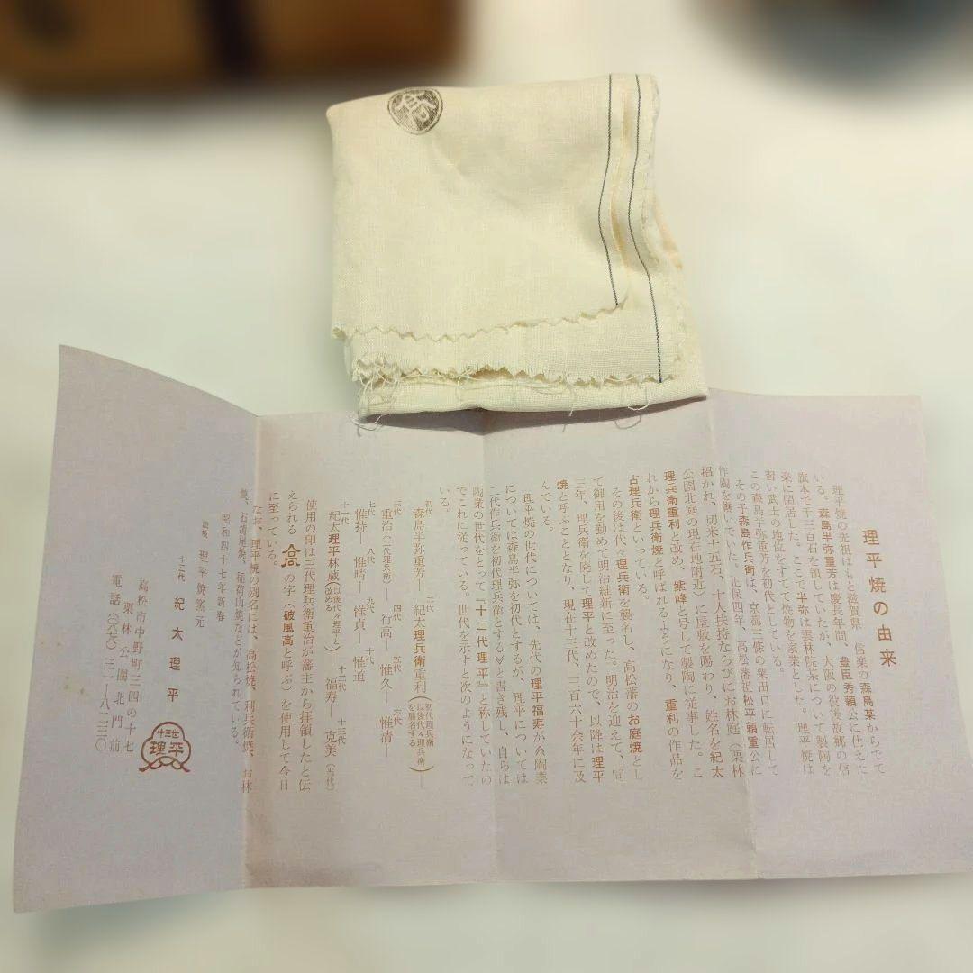 十三代紀太理平　髙松理平窯　杜若　茶碗