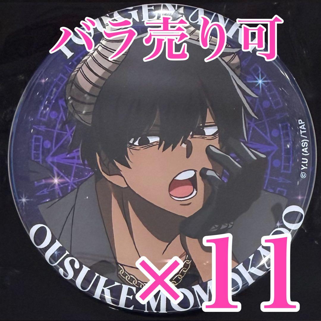 ミミンズク　桜介　各11点