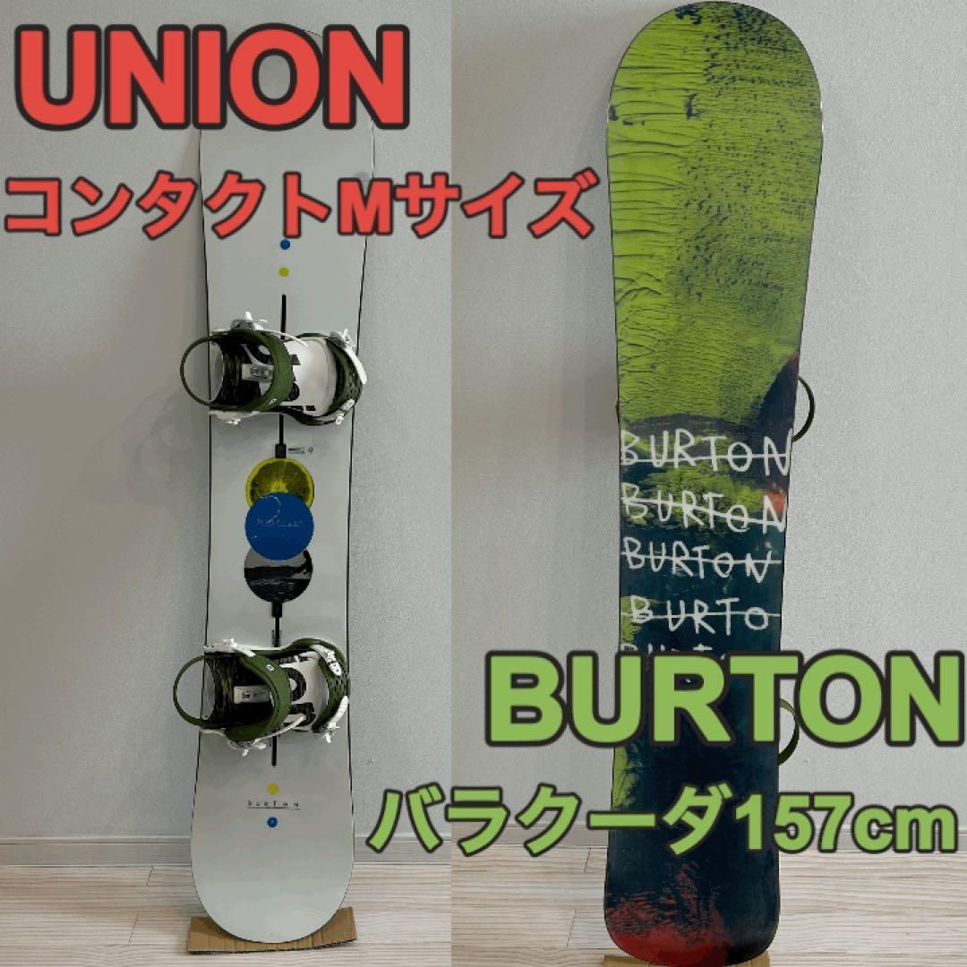 【2点セット】バートン　バラクーダ　157cm ユニオン　コンタクト