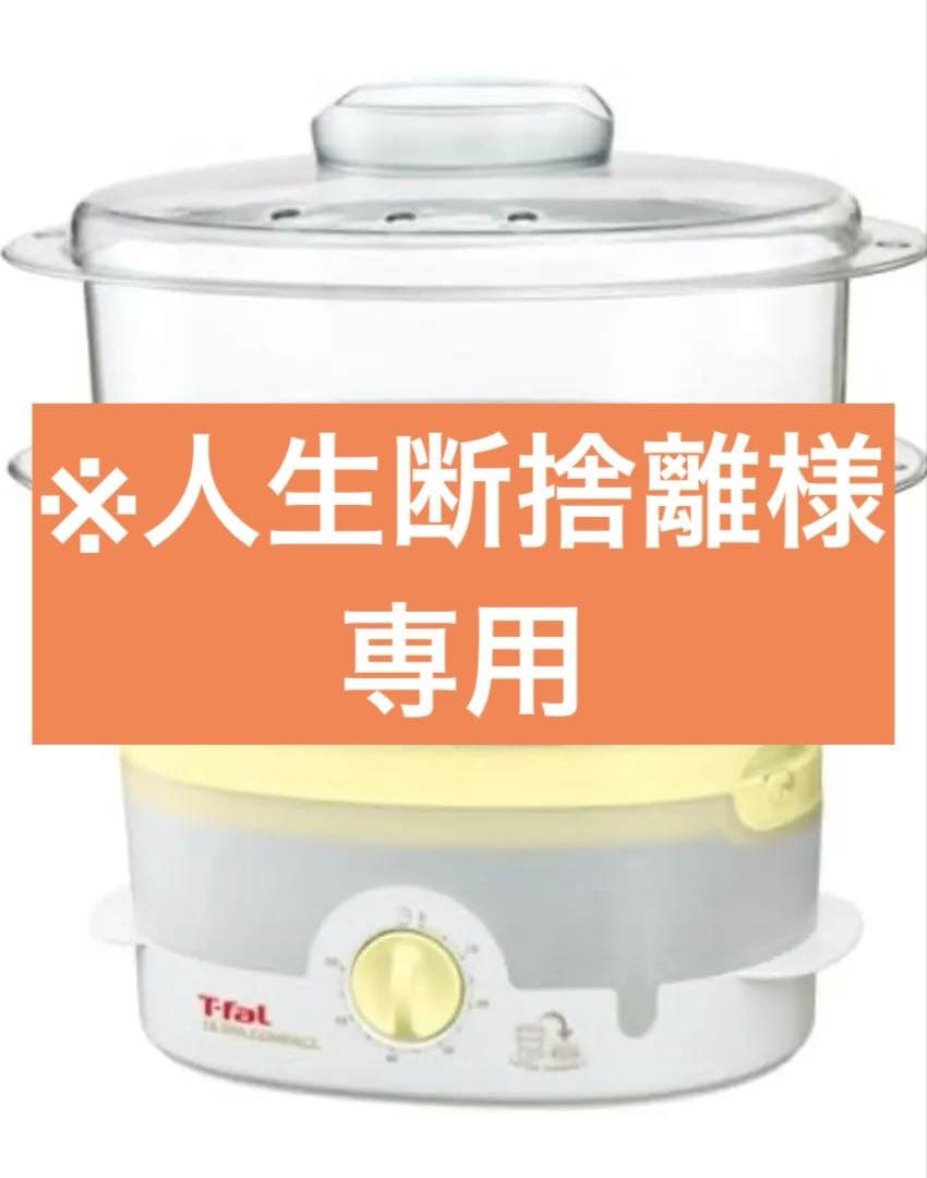 ティファール 電気蒸し器 スチームクッカー ウルトラコンパクト VC100571