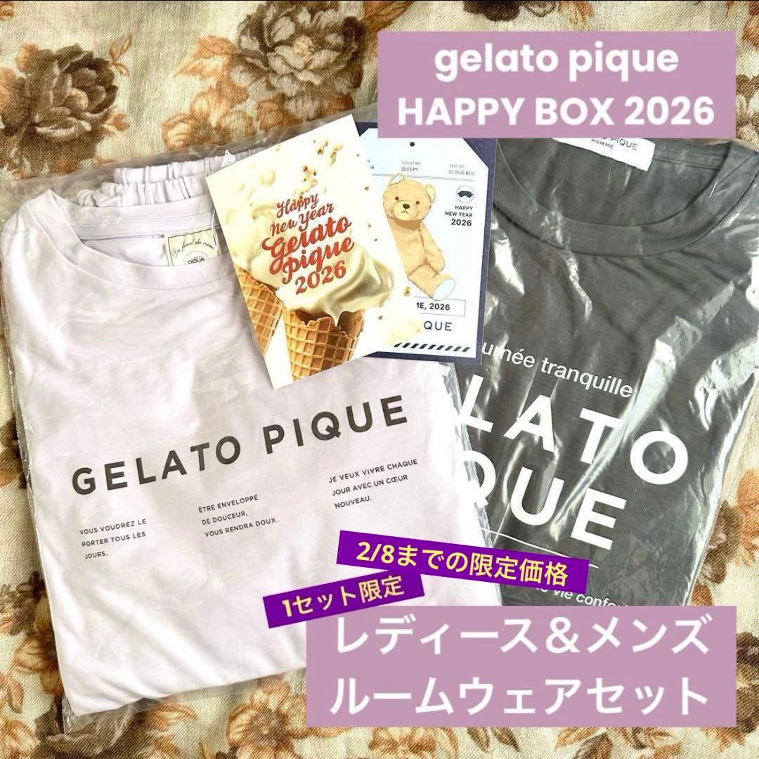 【新品未開封】ジェラートピケ福袋2026 レディース＆メンズルームウェアセット