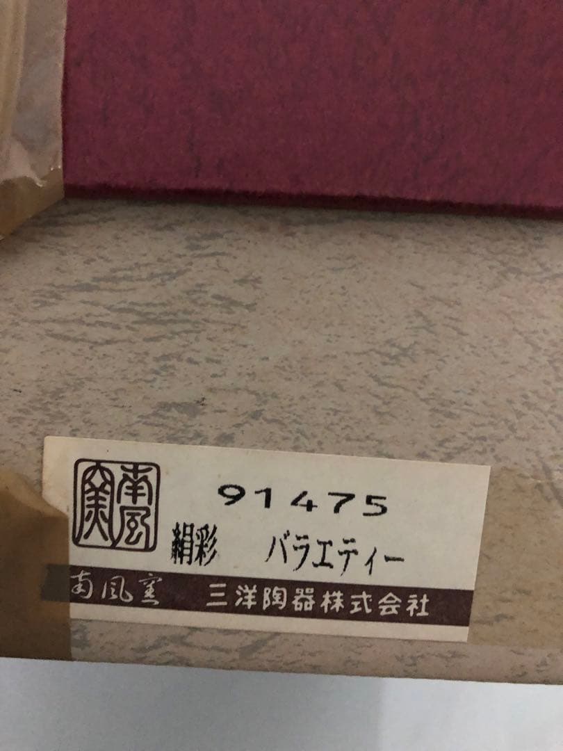 蓋つき煮物椀5個セット 花柄、新品