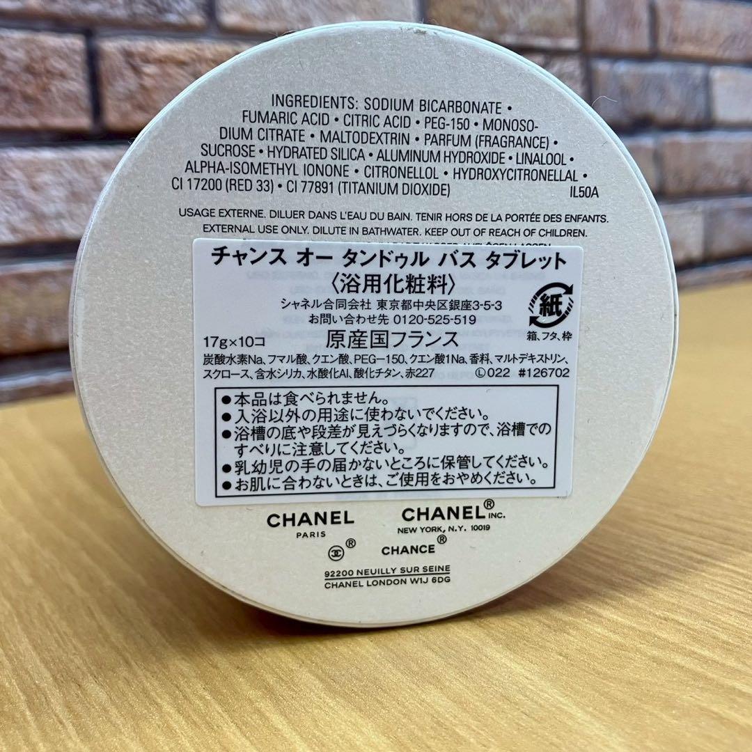 ☆新品未使用品☆シャネル　チャンス　オータンドゥル　バスタブレット