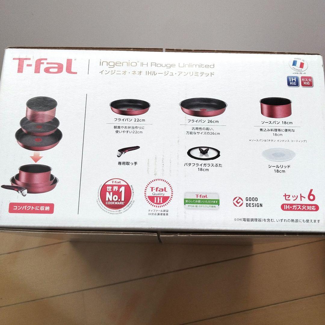 新品★ティファールインジニオ・ネオIHルージュ・アンリミテッド