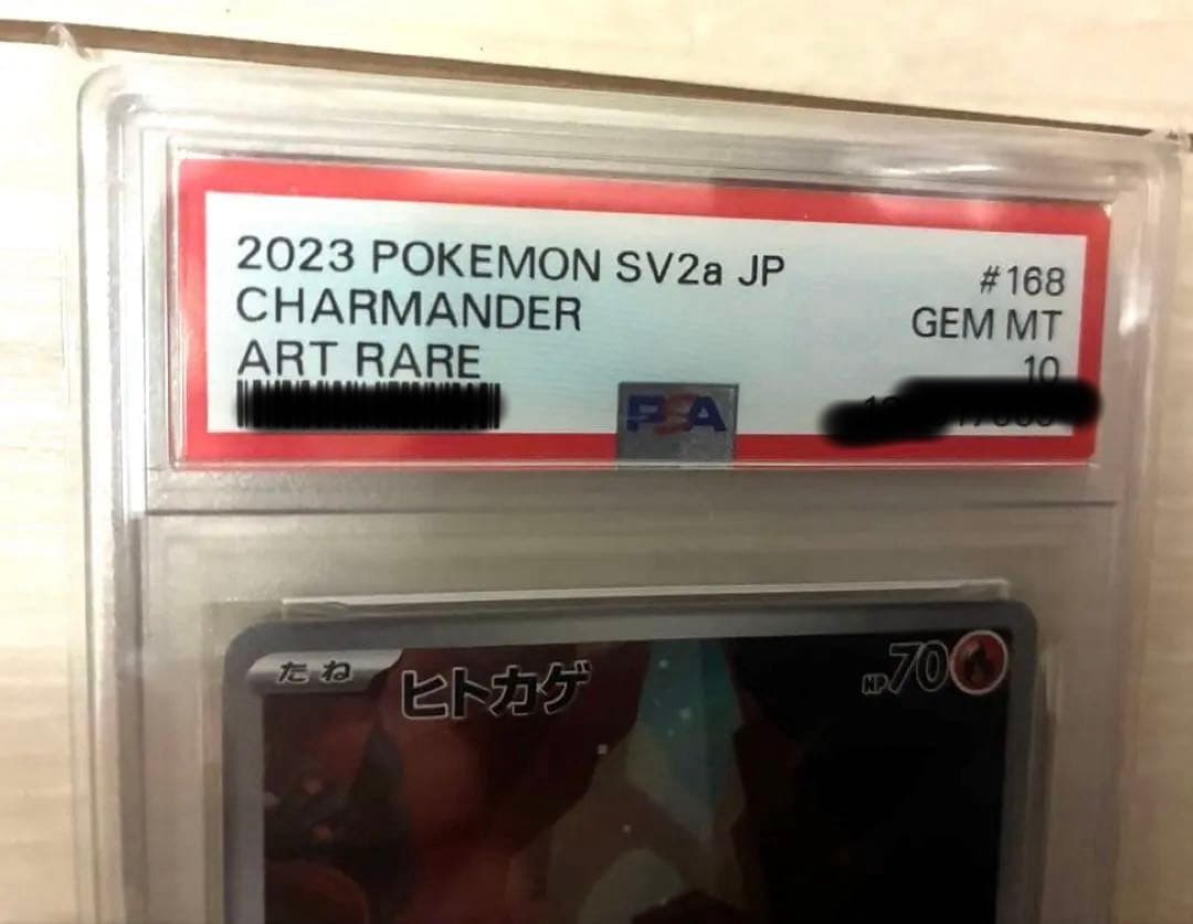 PSA10 ヒトカゲ 168/165 AR