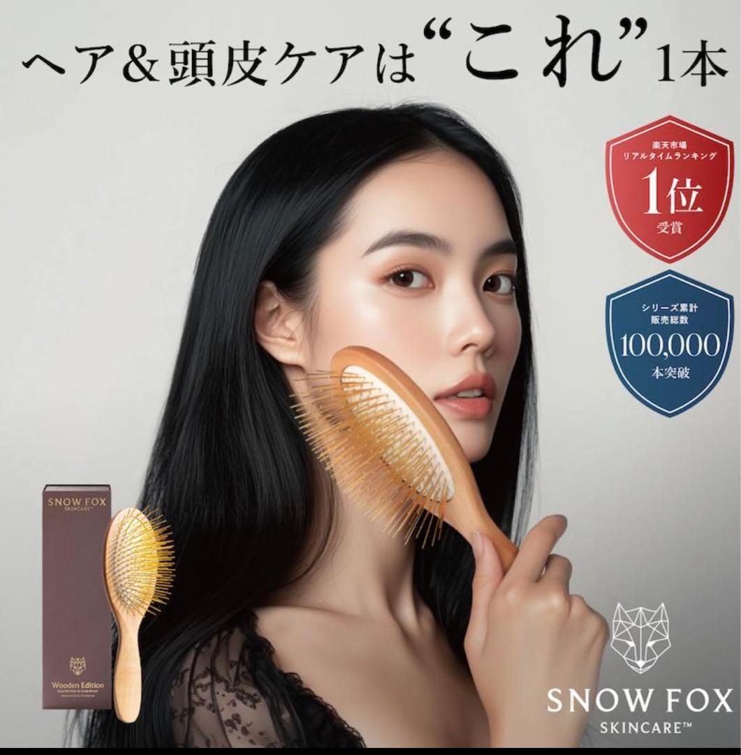 プレミアム FOX カッサ ウッド ヘアブラシ