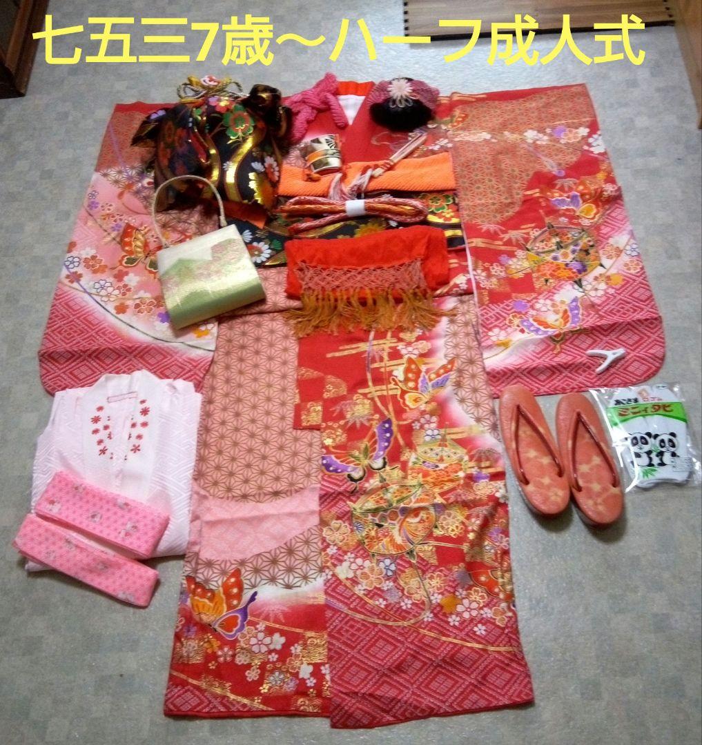 美品【七五三7歳用～ハーフ成人式】振袖フルセット