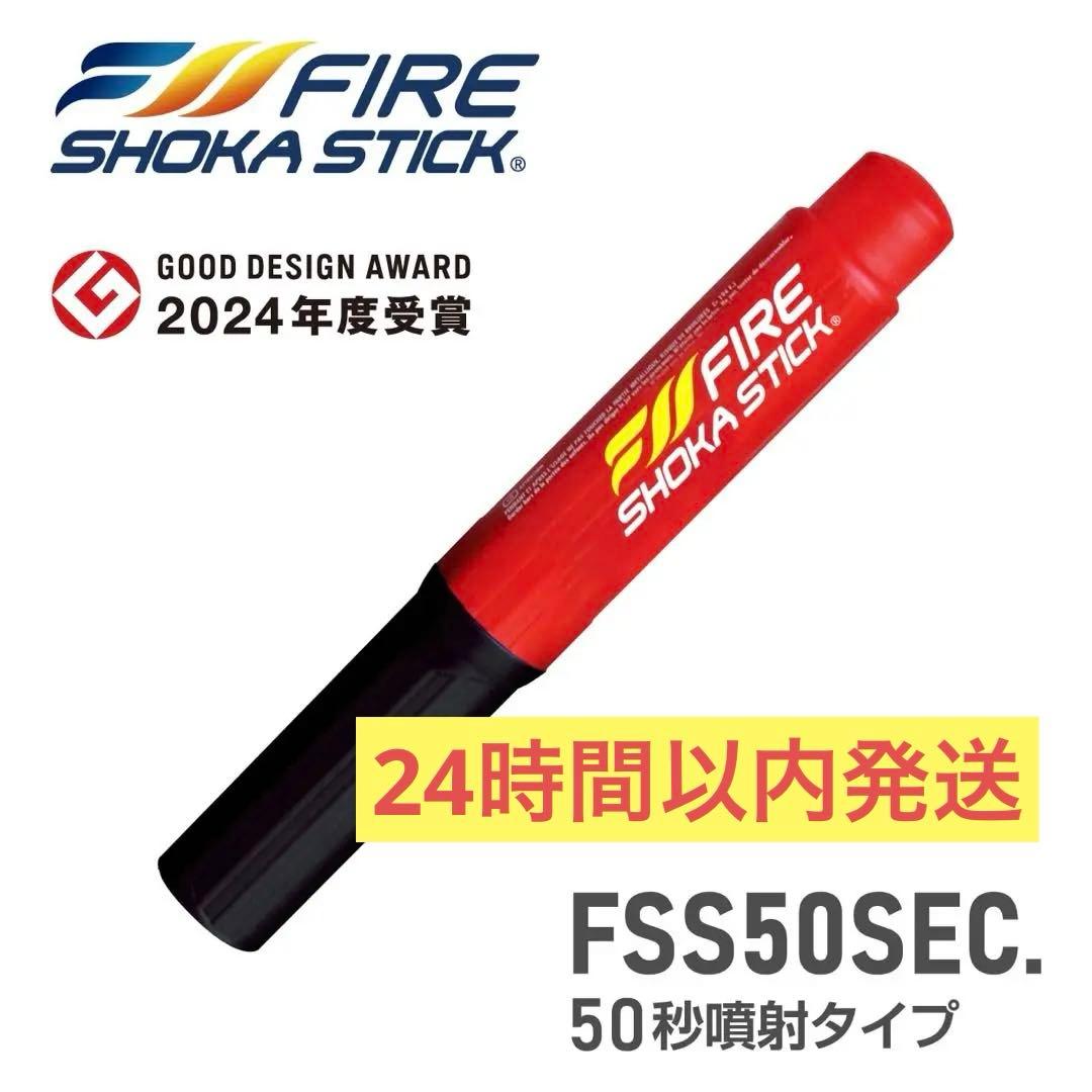 【新品未開封】ファイヤーショーカスティック　50秒噴射タイプ【即日発送】