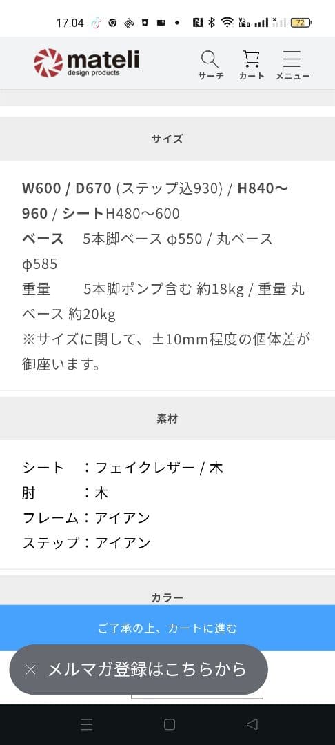 美品マテリ　スタイリングチェア