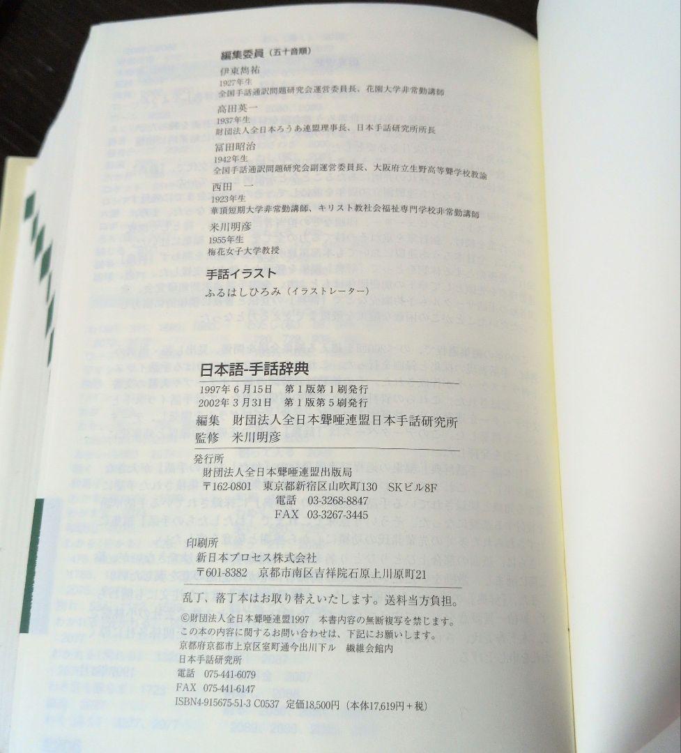 日本語-手話辞典