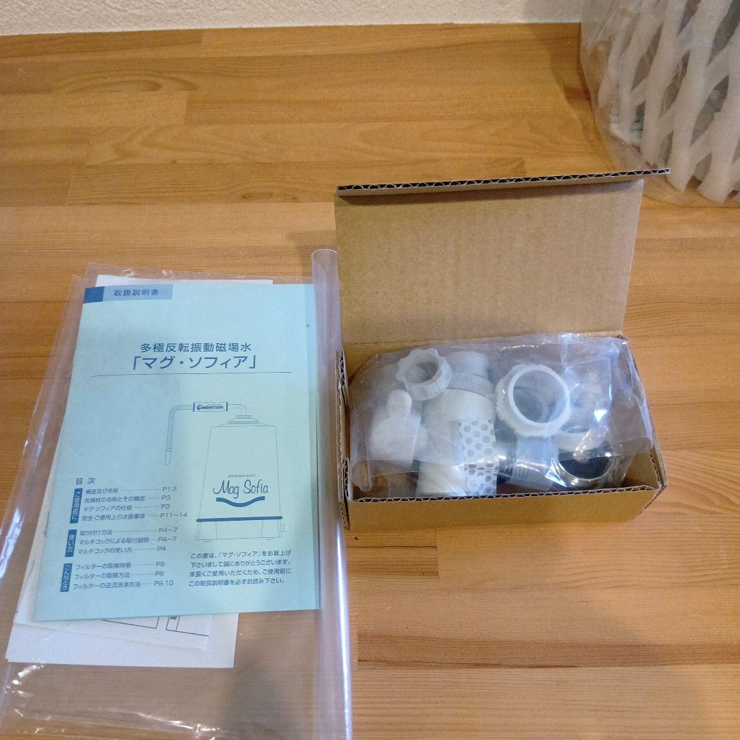 マグ・ソフィア浄水器