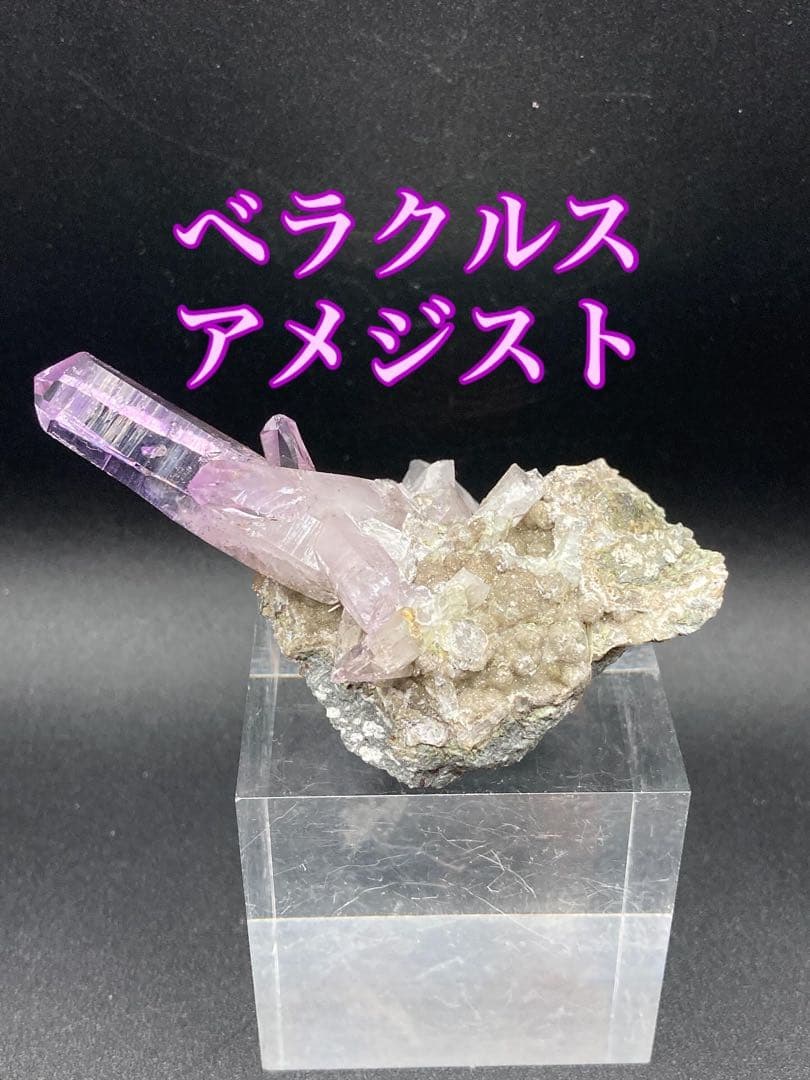 ベラクルスアメジスト 原石 クラスター 天然石 パワーストーン