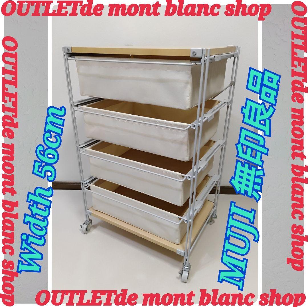 無印良品 スチールユニットシェルフ 帆布バスケットセット 幅56cm