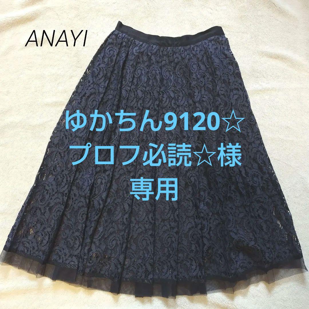 美品 ANAYI アナイ ジャガードレースプリーツスカート 濃ネイビー 38