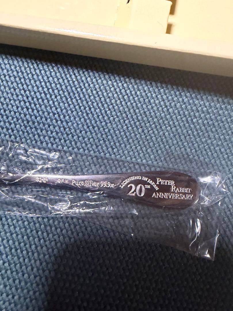 ピーターラビット 20周年記念スプーン 純銀