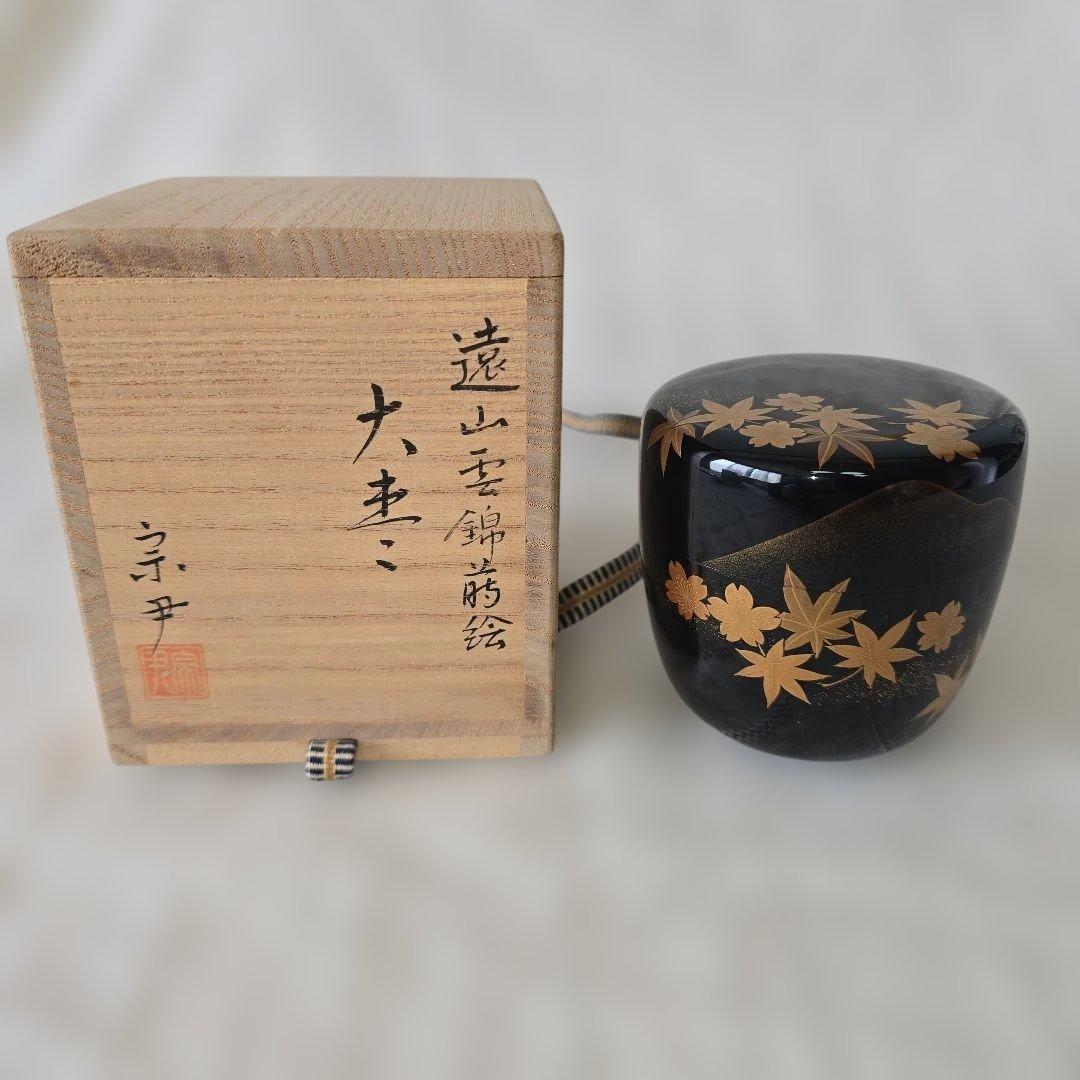 中村宗尹 遠山雲錦蒔絵 大棗