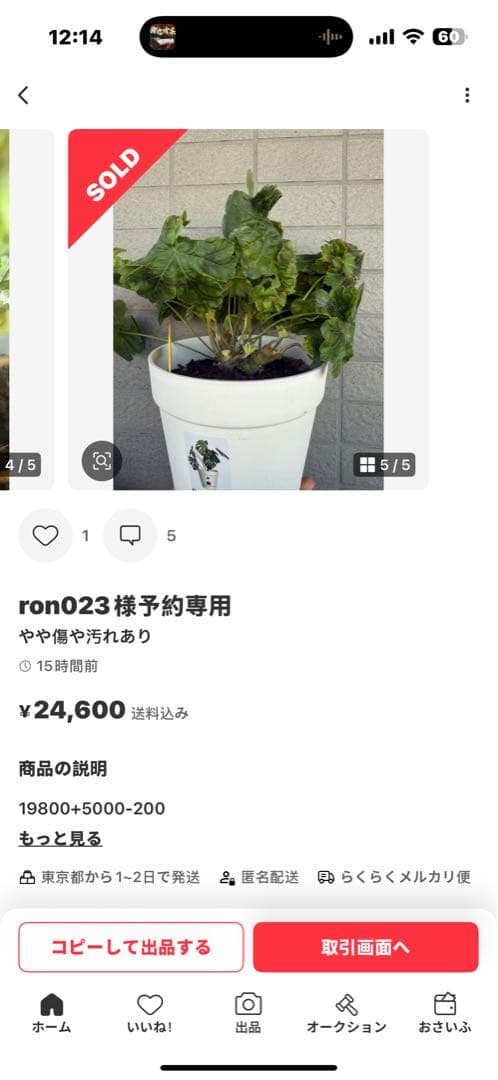 花 ron
