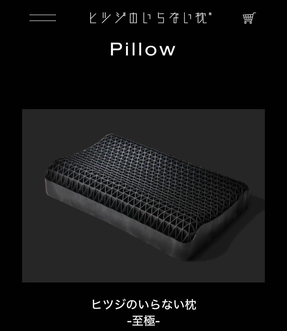 ヒツジのいらない枕 - 至極 - ブラック