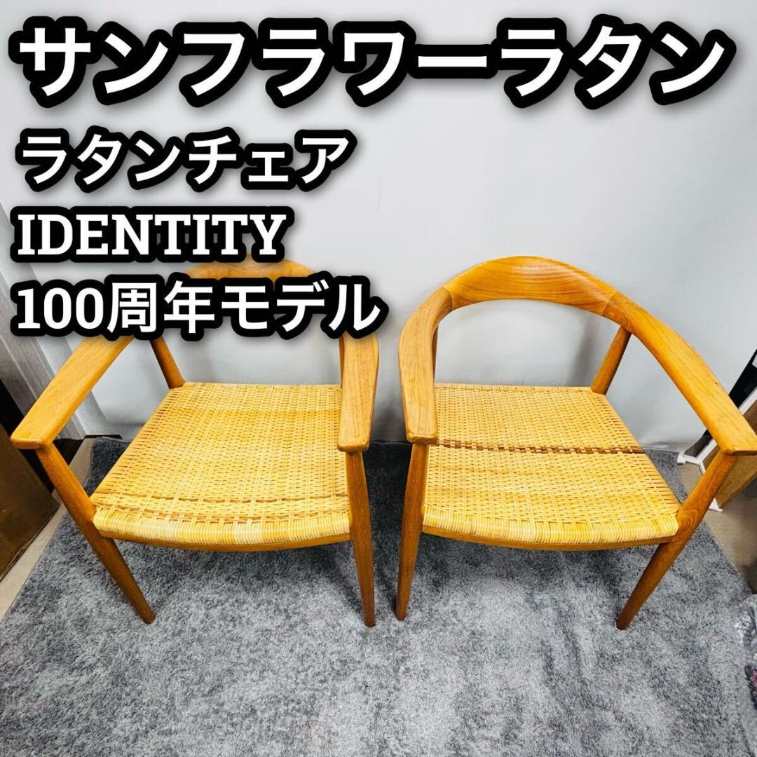 【1脚のみ】サンフラワーラタン　C300WX7