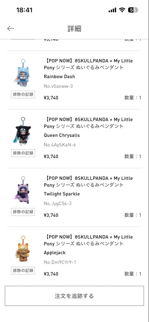 【早い者勝ち】SKULLPANDA✩︎⡱My Little Pony✩︎⡱シークレッ